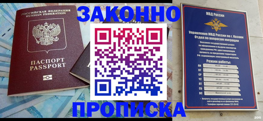 прописка в Цивильске